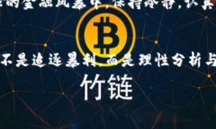   清盘虚拟币：投资者必知的风险与机遇！ /  g