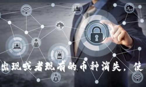 虚拟货币币种的数量在不断变化，新的币种也在不断出现。截至2023年，已知的虚拟货币种类超过了一千种，部分数据来源于加密货币行情网站如CoinMarketCap和CoinGecko等。以下是一些主要和较为知名的虚拟货币：

1. **比特币（Bitcoin, BTC）**：作为第一个虚拟货币，比特币在市场上的影响力和流通量都非常大。

2. **以太坊（Ethereum, ETH）**：以太坊不仅是虚拟货币，还为智能合约与去中心化应用提供了开发平台。

3. **瑞波币（XRP）**：旨在通过全球支付系统简化跨境交易。

4. **莱特币（Litecoin, LTC）**：用于快速小额交易，其技术上类似于比特币。

5. **比特币现金（Bitcoin Cash, BCH）**：是比特币的一个分叉，旨在提高交易速度。

...

总的来说，虚拟货币的种类繁多且不断演变，随着技术的发展和市场的变化，可能会有新的币种出现或者现有的币种消失。 使用虚拟货币时，进行充分的研究和了解是非常重要的，以保证安全性和投资的合理性。