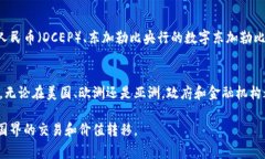 虚拟币（也称为加密货币）并不是某个特定国家