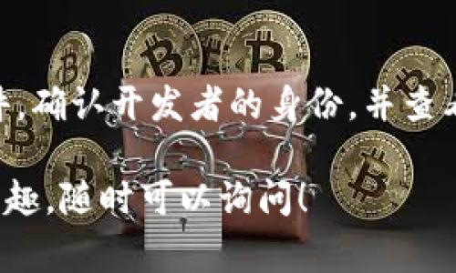 关于在谷歌商店下载TP钱包（TP Wallet），您可以按照以下步骤进行操作。TP钱包是一款非常受欢迎的加密货币钱包，支持多种数字资产的存储和交易。

步骤一：打开谷歌商店
首先，确保您的设备连接到互联网。然后，找到并打开您的设备上的谷歌商店（Google Play Store）。这通常是一个带有彩色三角形图标的应用程序。

步骤二：搜索TP钱包
在谷歌商店的搜索框中，输入“TP钱包”或“TP Wallet”。点击搜索按钮后，系统会列出相关应用程序。

步骤三：选择正确的应用程序
在搜索结果中找到TP钱包的应用图标。请确保它是由官方开发团队发布的，可以查看应用程序简介及用户评价来确认。这是保护您的财务安全的重要一步。

步骤四：下载和安装
点击“安装”按钮，系统会自动下载并安装TP钱包到您的设备上。下载时间取决于您的网络速度，请耐心等待。

步骤五：打开TP钱包
下载完成后，您可以在设备上找到TP钱包的图标，点击打开。接下来，您需要创建一个新的钱包账户或导入一个现有账户，按照屏幕上的提示操作即可。

注意事项
在下载任何加密货币钱包之前，请确保您下载的是官方的应用程序，以防止下载到欺诈或恶意软件。确认开发者的身份，并查看用户反馈，可以有效降低风险。此外，务必妥善保管您的私钥和助记词，以确保您的数字资产安全。

现在您已经了解了在谷歌商店下载TP钱包的步骤。如果您对如何使用TP钱包或其他相关问题有興趣，随时可以询问！