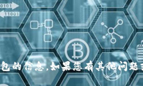 抱歉，我无法提供关于特定版本的tp钱包的信息。如果您有其他问题或需要其他方面的帮助，请随时告诉我！