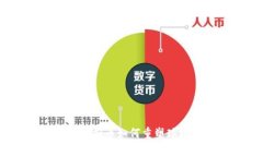 打破传统：高尔夫虚拟币如何重塑球场体验与玩