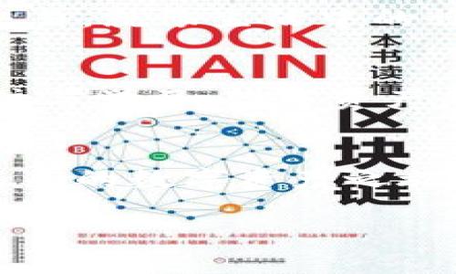   “FIL币与TP钱包结合：解锁数字资产管理新体验！” / 
 guanjianci FIL币, TP钱包, 数字资产, 加密货币 /guanjianci 

引言：数字资产管理的新时代
在这个数字经济蓬勃发展的时代，加密货币已经不再是小众的爱好，而是越来越多投资者的理财工具。作为一种新兴的数字资产，FIL币（Filecoin）因其独特的去中心化存储理念而备受瞩目。同时，TP钱包（TokenPocket）作为一个多元化的数字资产管理平台，为用户提供了便捷的加密货币交易和存储服务。这一切都让我们在思考如何高效、安全地管理这些数字资产时，逐渐想到了一个问题——那么，FIL币和TP钱包的结合，会为我们带来怎样的体验呢？

FIL币简介：去中心化存储的未来
在深入探讨FIL币与TP钱包的关系之前，我们先要了解FIL币本身。Filecoin是一种去中心化存储网络，它让用户能够出租未使用的硬盘存储空间，而使用者可以以低廉的价格快速存取数据。这一创新的点子真的是太吸引人了...很多人都说，这可能是未来云存储的颠覆者。你有想过吗？在不再需要依赖大型数据中心的情况下，个人用户能否也参与到这个行业中来？

TP钱包：加密资产管理的智能选择
TP钱包是一款功能强大的数字资产钱包，它支持多种主流链的加密货币，用户能够轻松地管理自己的资产。这个钱包不仅仅是个存储工具，更是一个让用户参与到区块链生态的桥梁。无论是快速买卖、存储还是交易，TP钱包都能提供方便、快速的体验。更重要的是，它在安全性和用户隐私保护方面做得也相当出色，让人不禁感到放心—在这个数据安全隐患频出的时代，你还觉得有必要担心吗？

FIL币与TP钱包的完美结合
当我们将FIL币与TP钱包联系在一起时，可以说是遇见了“完美伴侣”。为什么这么说呢？首先，TP钱包支持FIL币存储和交易，这意味着用户可以在一个平台上管理多种资产，这无疑提高了资产管理的便捷性。而且，使用TP钱包，可以安全地进行FIL交易，用户不必担心被黑客攻击，这对于很多刚接触加密货币的投资者尤为重要—要知道，这可是一笔不菲的投资！

如何使用TP钱包管理FIL币？
使用TP钱包管理你的FIL币的具体步骤其实非常简单。首先，你需要下载并安装TP钱包的应用程序，然后创建一个新钱包或导入已有的钱包。接着，通过钱包内置的功能，你就可以轻松地购买和存储FIL币了。是不是觉得非常简单？但在这个过程中，有一些细节你需要特别注意...比如钱包的安全备份，确保你的私钥不被泄露。这一点可是至关重要的，记得一定要做好保密哦！

TP钱包中FIL币的优势
在TP钱包中管理FIL币的优势不仅仅体现在其便捷性上。用户可以通过TP钱包轻松地进行FIL币的交易，实时监控市场价格变化。而且，TP钱包还提供了丰富的功能，比如与去中心化应用（DApp）无缝对接，在这里，你可以体验到更多区块链带来的乐趣。想象一下，你可以随时随地，通过手机来进行交易，完全不受时间和地点的限制，这是一种无以伦比的自由。

风险与注意事项
当然，尽管技术在进步，但数字资产的投资仍然伴随着风险。使用TP钱包进行FIL币管理时，请务必保持警惕。市场波动大，可能导致你面临资金损失的风险。此外，要时刻关注网络安全，尽量避免在公共网络环境下进行交易。就像生活中的许多事情一样，风险与机遇并存，投资前请三思而后行。

未来展望：FIL与TP钱包的无限可能
随着去中心化存储市场的快速发展，FIL币的应用前景被广泛看好。TP钱包作为一个强大的资产管理工具，必将在这场浪潮中扮演越来越重要的角色。不过，值得注意的是，市场变化无常，我们始终要保持对新技术的关注与学习。数字资产是一个变幻莫测的领域，谁又能说得清未来的走势呢？不过，凭借FIL与TP钱包的结合，我们也许能够在这个过程中找到一条适合自己的道路。

结尾：开启你的数字资产之旅
总结来说，FIL币与TP钱包的结合不仅仅是数字资产管理的一个工具和平台，它更象征着加密世界与传统理财工具的融合。在这个日益发达的数字生态中，资产的管理方式正在发生深刻的变化，打开你的TP钱包，迎接未来的数字资产之旅吧。或许在不久的将来，你会发现，管理你的FIL币不仅仅是一种投资，更是一种生活方式...所以，你还在等什么呢？

无论你是老手还是新手，只要你愿意迈出这一步，数字世界都在等待着你去探索。希望大家都能在FIL币与TP钱包的助力下，创造出令自己满意的财富。