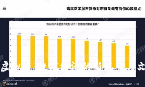 乌克兰虚拟币：数字经济的新风口与文化交融